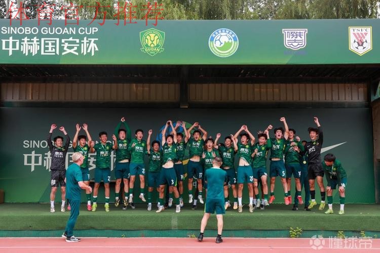 中国足协与北京足协、北京中赫国安俱乐部青训工作座谈会在京举行