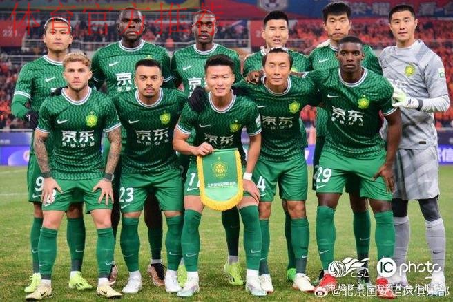 中国足协与北京足协、北京中赫国安俱乐部青训工作座谈会在京举行