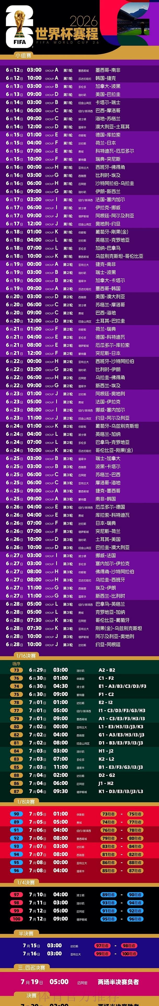 2026世界杯直播官网最佳