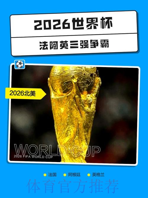 2026世界杯投注注册热门